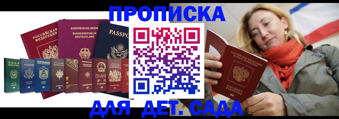 прописка законно в Псковской области